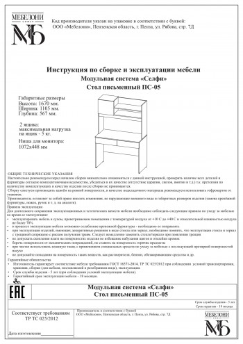 Стол письменный ПС-05 Селфи крафт/белый в Чернореченском - chernorechenskij.mebel54.com | фото